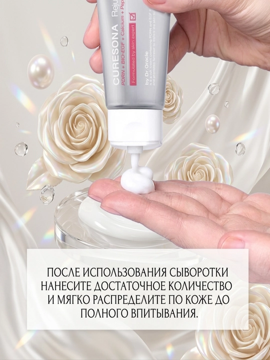 Dr. Oracle Curesona PDRN Rich Крем для лица 50 мл — увлажнение, питание, anti-age