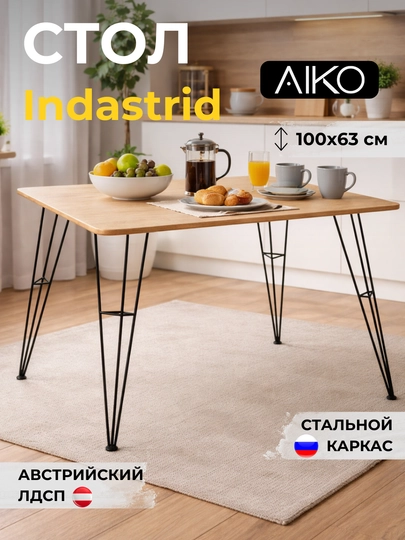 Стол кухонный AIKO Indastrid, обеденный, из ЛДСП в стиле лофт, металл каркас, 63 x 100 см — AIKOWDS-INDASTR-БЕЖМЕЛ