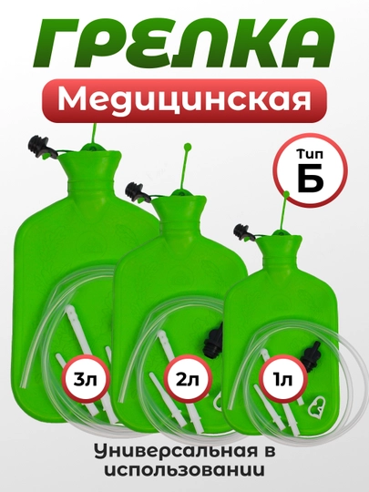 Грелка резиновая, комбинированная, Тип А, Б — TOSHMED-GRELKA-ЛЗЕЛЕН-1L