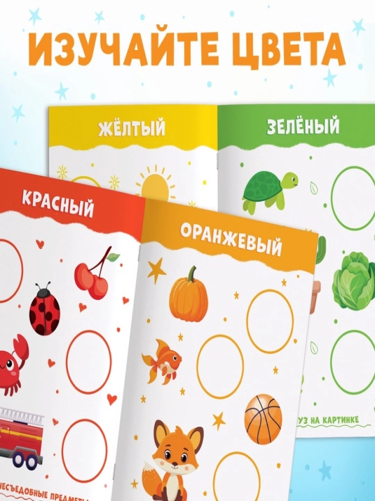 Книжки с наклейками для детей «Большие кружочки», по 10 стр., 30 стикеров