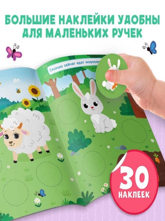 Книжки с наклейками для детей «Большие кружочки», по 10 стр., 30 стикеров