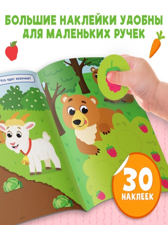 Книжки с наклейками для детей «Большие кружочки», по 10 стр., 30 стикеров