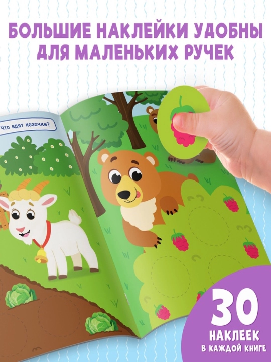 Книжки с наклейками для детей «Большие кружочки», по 10 стр., 30 стикеров