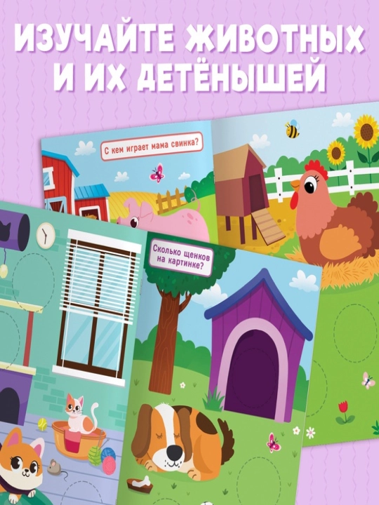 Книжки с наклейками для детей «Большие кружочки», по 10 стр., 30 стикеров