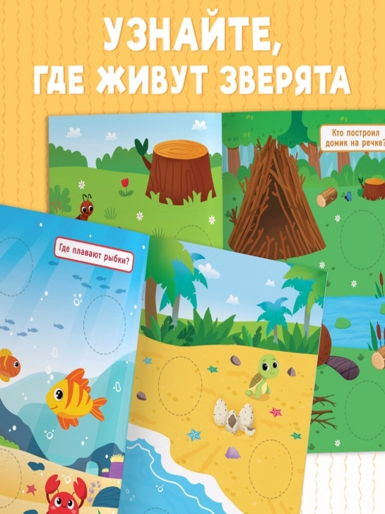 Книжки с наклейками для детей «Большие кружочки», по 10 стр., 30 стикеров