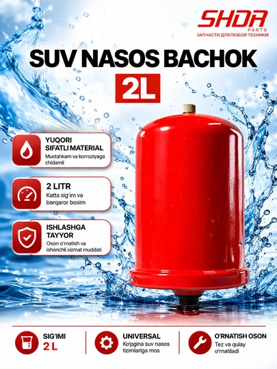 Водяной насос 2л, бачок