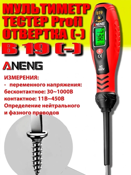 Raqamli kuchlanish indikatori-buragich (otvertka), kontaktsiz NCV tester, detektor - 