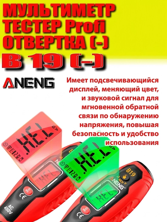 Raqamli kuchlanish indikatori-buragich (otvertka), kontaktsiz NCV tester, detektor