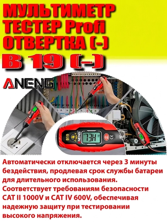 Raqamli kuchlanish indikatori-buragich (otvertka), kontaktsiz NCV tester, detektor