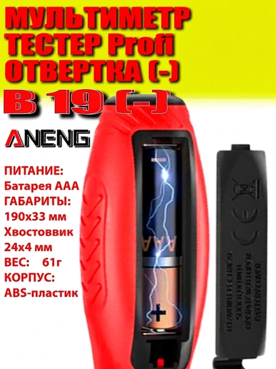 Raqamli kuchlanish indikatori-buragich (otvertka), kontaktsiz NCV tester, detektor