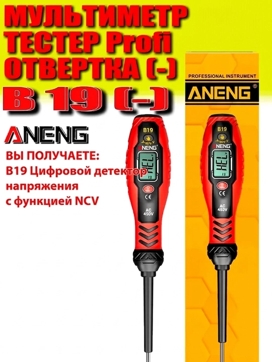 Raqamli kuchlanish indikatori-buragich (otvertka), kontaktsiz NCV tester, detektor