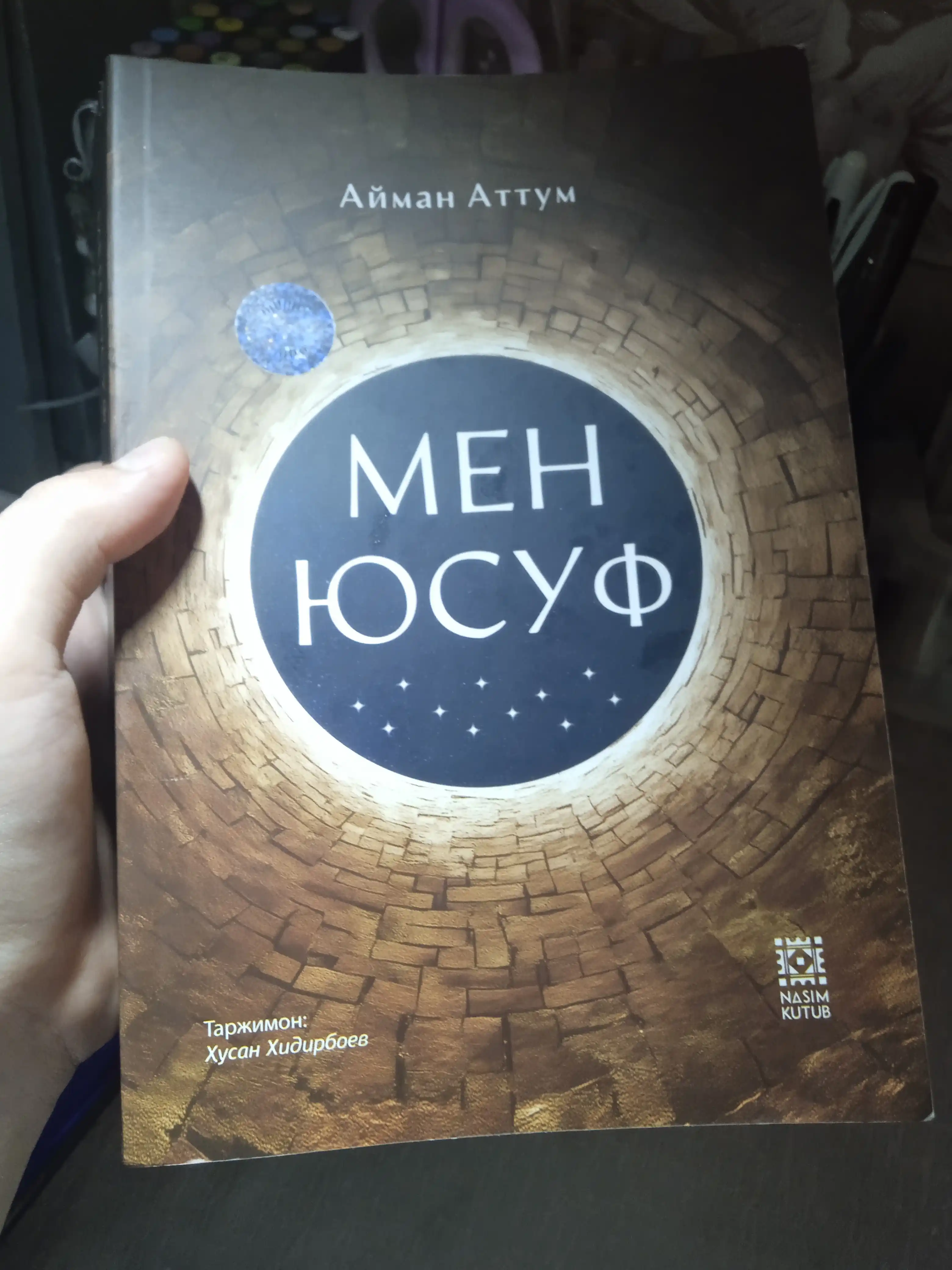Мен Юсуф, Айман Аттум