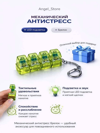 Антистресс брелок, клавиатура LED, клик той для концентрации, снятия стресса, гаджет — ANGELST-BRELOK-ЛАЙМ