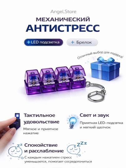 Антистресс брелок, клавиатура LED, клик той для концентрации, снятия стресса, гаджет — ANGELST-BRELOK-МАРСАЛ
