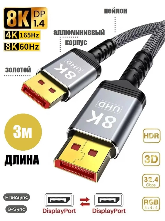 DisplayPort 1.4 2m 8K / 4K 60Hz kabeli, neylon qoplama, HDR, kompyuter va monitor uchun