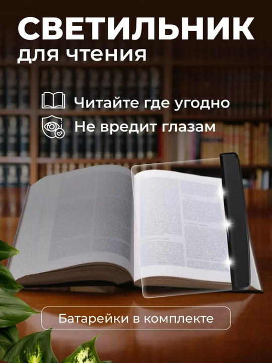 Светодиодная лампа для чтения книг - 