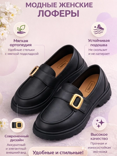 Лоферы, женские обувь