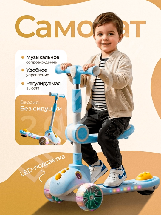Самокат детский трехколесный с сиденьем, светящиеся колеса, регулируемый руль