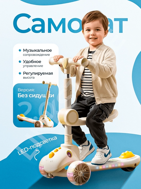 Самокат детский трехколесный с сиденьем, светящиеся колеса, регулируемый руль