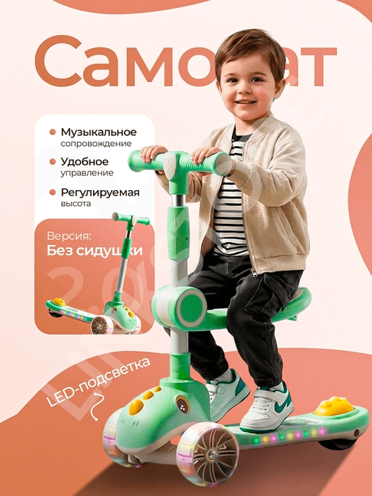 Самокат детский трехколесный с сиденьем, светящиеся колеса, регулируемый руль