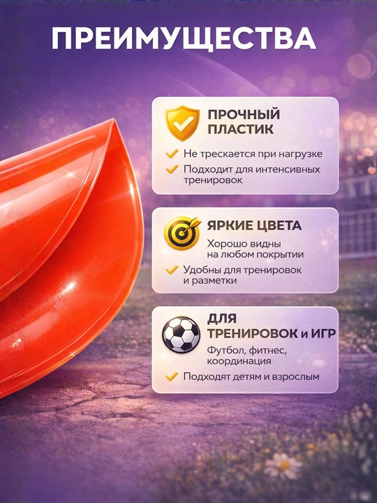 Конус фишка для тренировок, футбола, волейбола, спортивная, разметочная