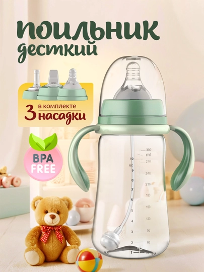 Бутылка детская, поильник, с держателем, 180 мл, 300 мл — MODCARE-FEEDINGBOTTLE-ЗЕЛЕН-FDBOT30