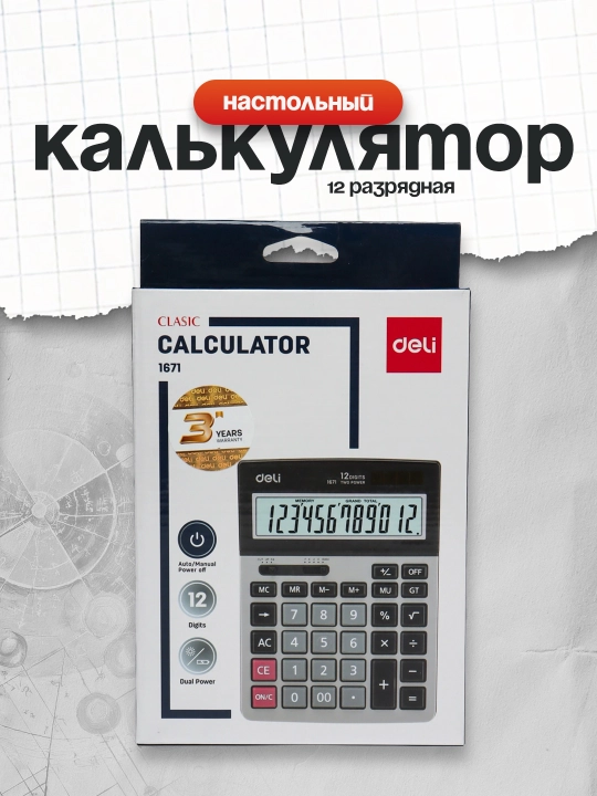 12 razryadli kalkulyator 1671 Deli