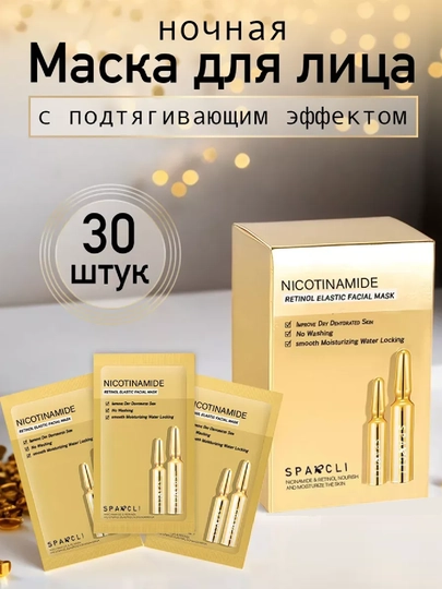 Маска сыворотка антивозрастная, c подтягивающим эффектом, для лица и шеи, 1 ШТ 30 шт