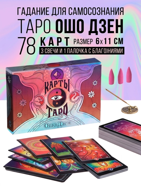 Карты таро в разной комплектации - 