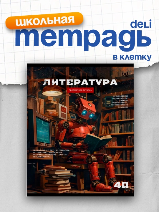 Daftar BG "Robot" seriyasidagi 40 varaqli maxsus adabiyot, iqtisodiy TPsk40_63733 - 