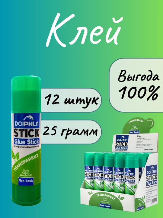 Клей Glue Stick, в пачке, 8 грамм, 15 грамм, 25 грамм, 35 грамм