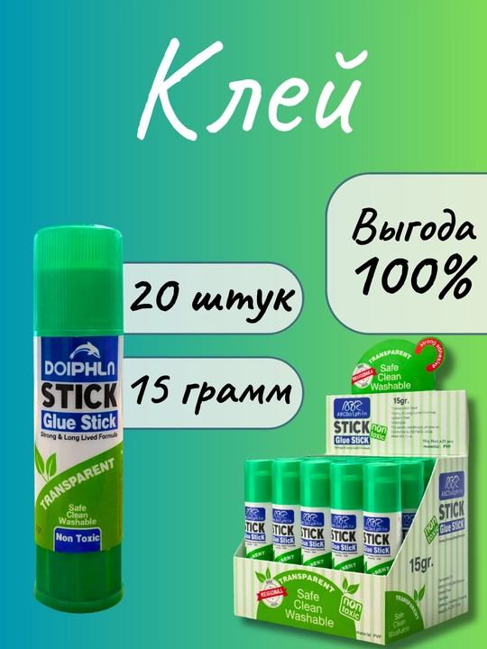 Клей Glue Stick, в пачке, 8 грамм, 15 грамм, 25 грамм, 35 грамм