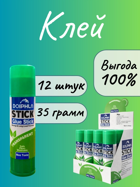 Клей Glue Stick, в пачке, 8 грамм, 15 грамм, 25 грамм, 35 грамм