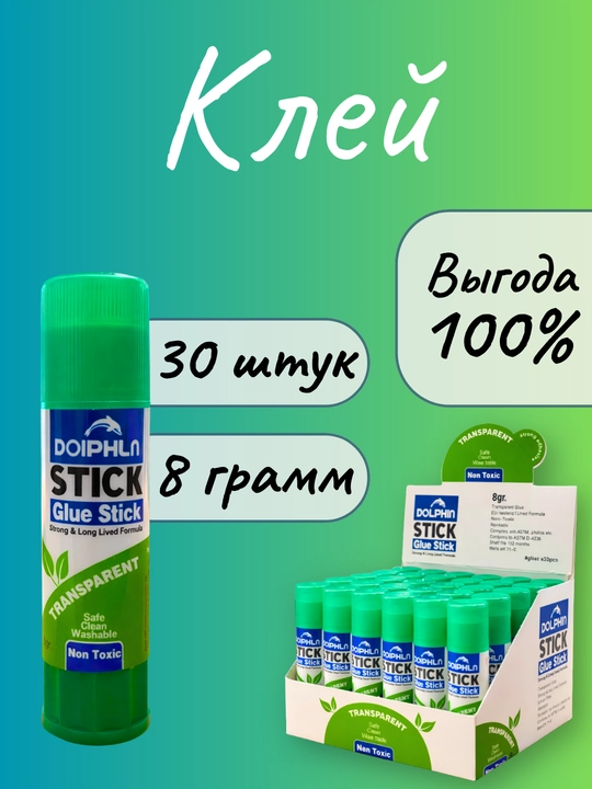 Клей Glue Stick, в пачке, 8 грамм, 15 грамм, 25 грамм, 35 грамм