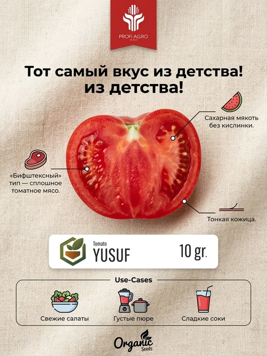 Семена томата «Султан» 10 г, раннеспелый сорт, голландская селекция, Profi Agro Seeds
