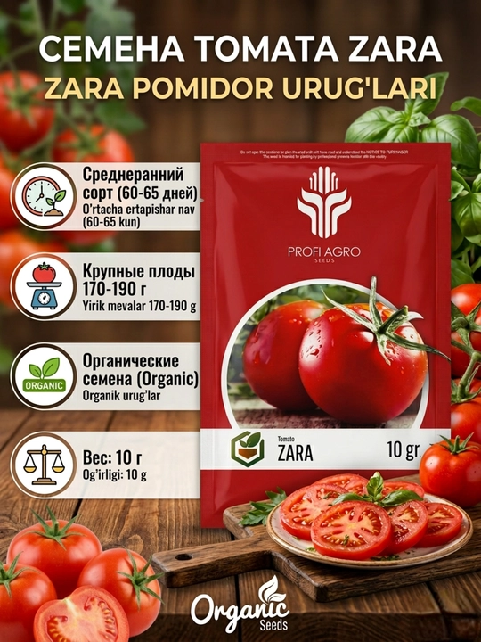 Семена томата «Султан» 10 г, раннеспелый сорт, голландская селекция, Profi Agro Seeds - 