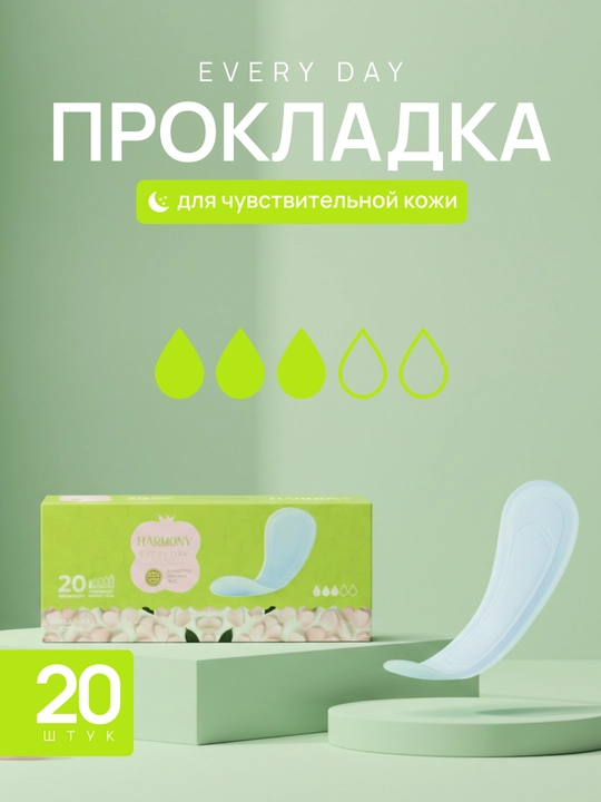 Harmony Every Day ayollar gigiyenik tagliklari 180 mm, 20 dona - 