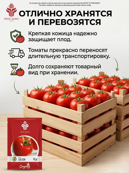 Семена томата «Султан» 10 г, раннеспелый сорт, голландская селекция, Profi Agro Seeds