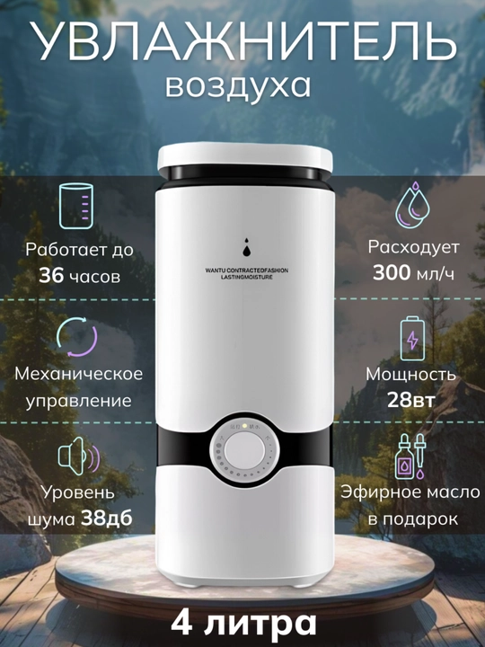 Увлажнитель воздуха ультразвуковой 4 л с пультом, сенсорное управление, ароматизация - 