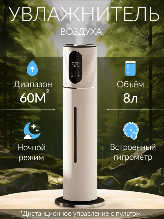 Увлажнитель воздуха ультразвуковой 8 л, 28W, с пультом и верхним доливом воды для дома - 