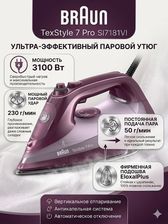 Bug‘li dazmol Braun TexStyle 7 Pro SI7181VI - 