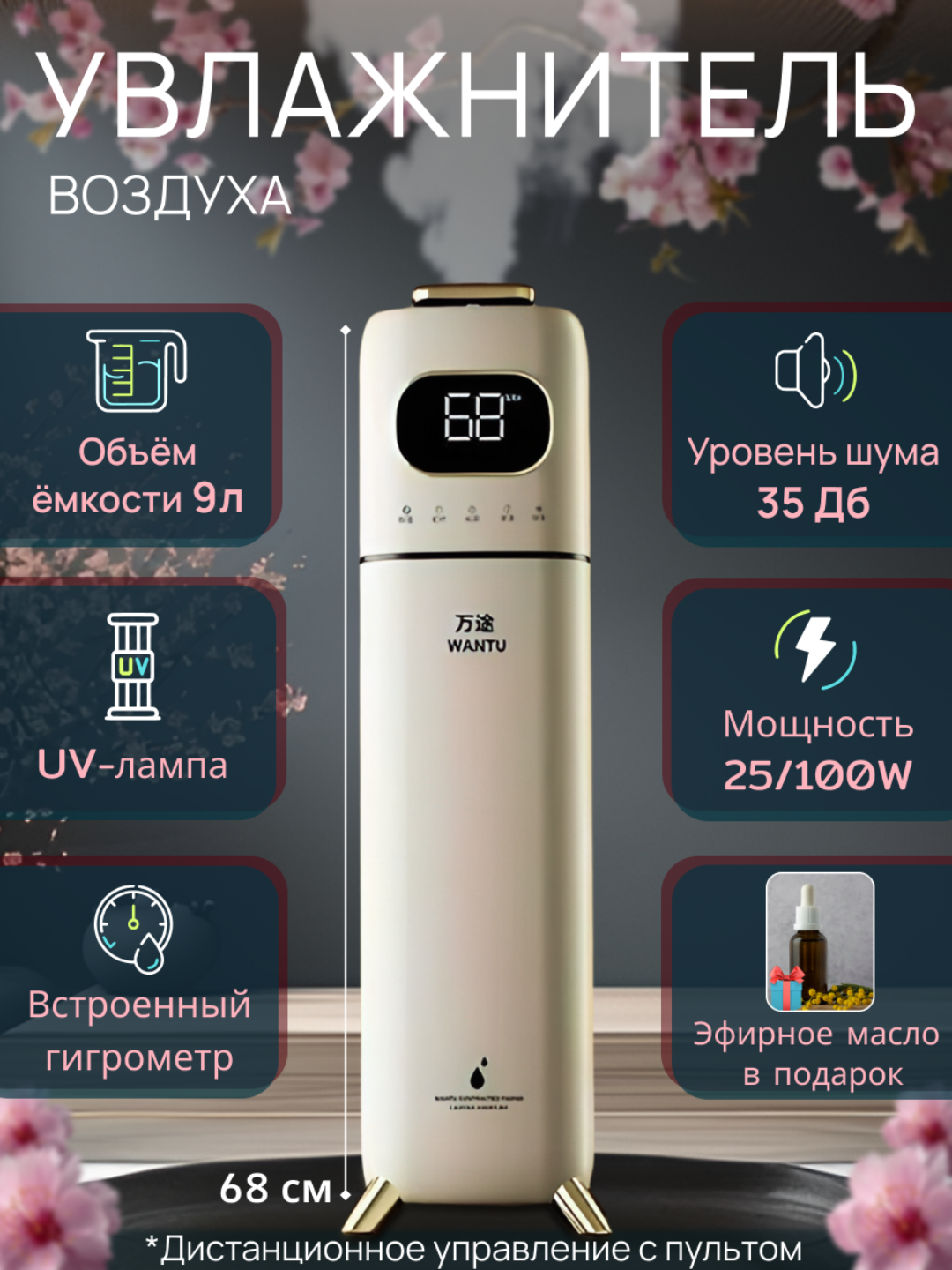 Увлажнитель воздуха ультразвуковой 9-10 л, 28W, тихий 36 дБ, напольный 70 см - 