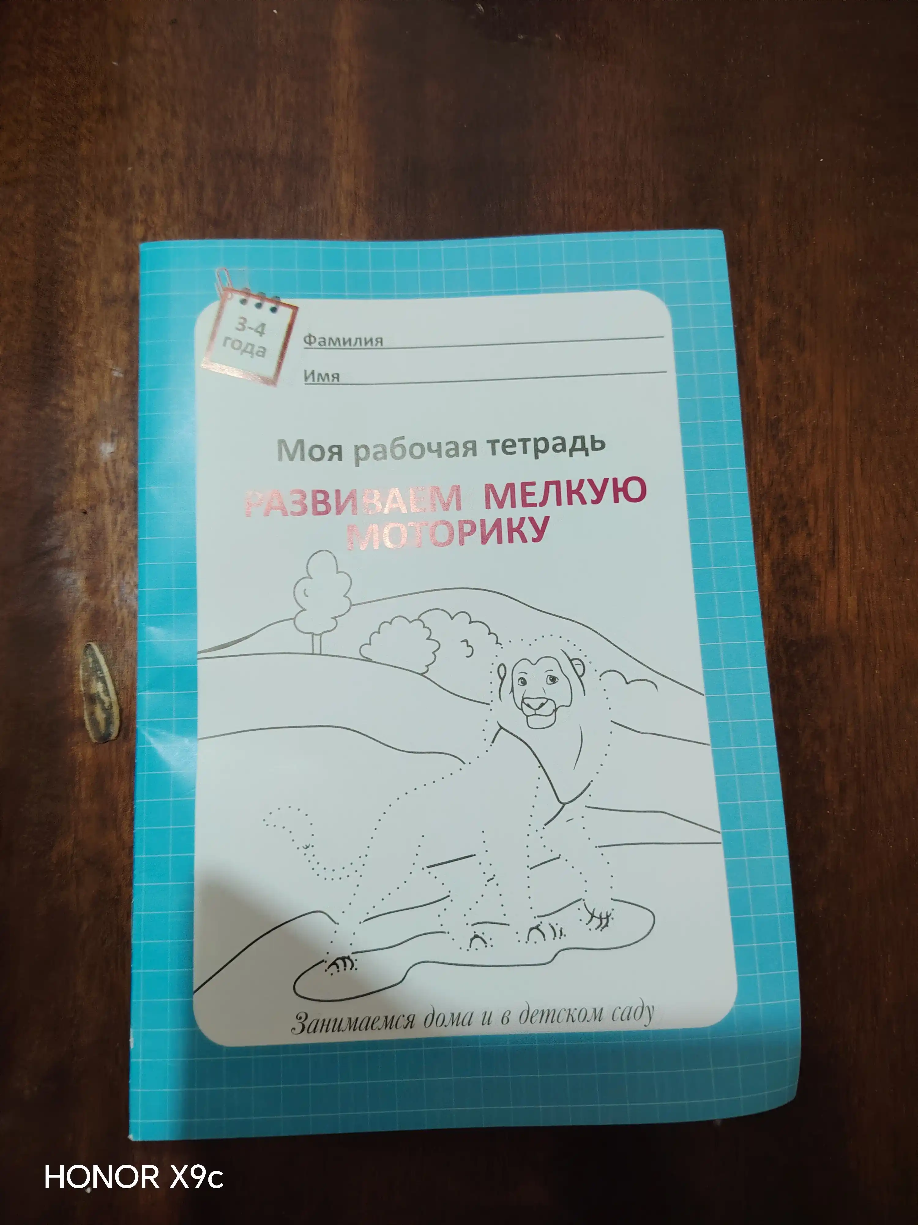 Moia rabochaia tetrad` 3-7 let Pervaia matematika, Propis` Kalligraficheskaia