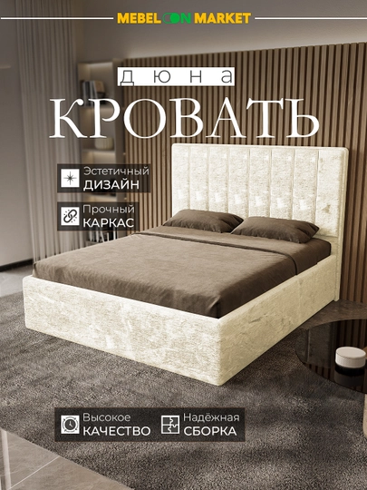 Кровать Дюна Mebelonmarket, 168 × 205 × 130 см, подъёмный механизм, двуспальная, тканевая — MEBELO1-DYUNA160
