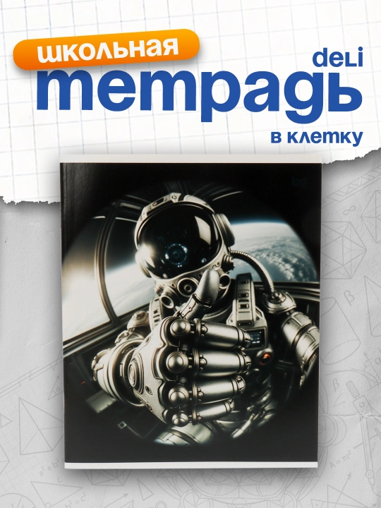 Тетрадь 48 листов, А5, клетка BG "Mars", эконом - 