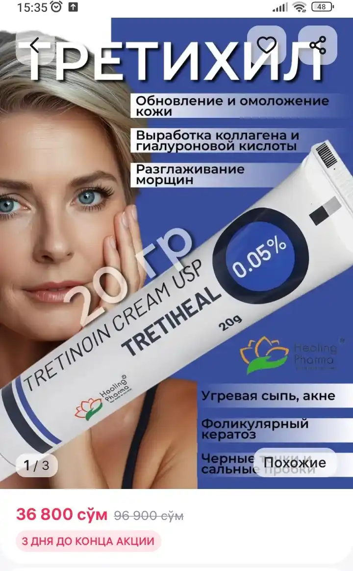 Крем для лица: осветление пигментации и выравнивание тона 20 г