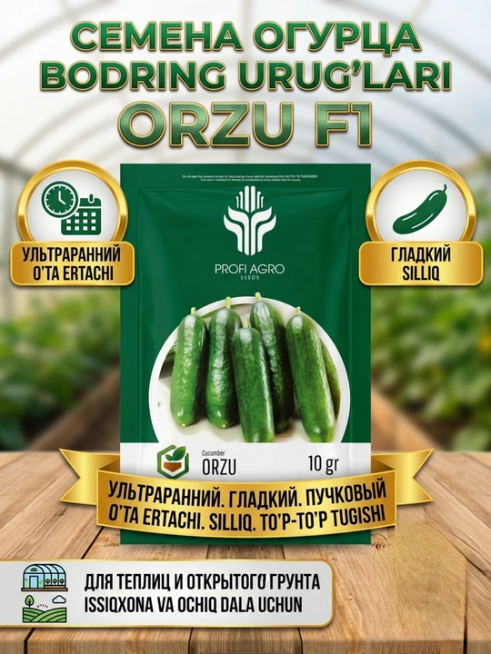 Семена огурца ORZU F1 (Партенокарпик), 10 г, для теплиц и открытого грунта - 