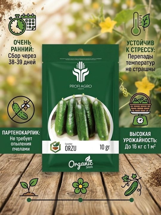 Семена огурца ORZU F1 (Партенокарпик), 10 г, для теплиц и открытого грунта
