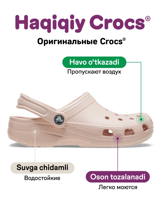 Клоги CROCS Classic Clog 10001, для женщин и мужчин