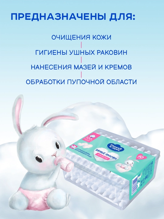 Ватные палочки для детей Солнце и Луна Еco, 200 шт